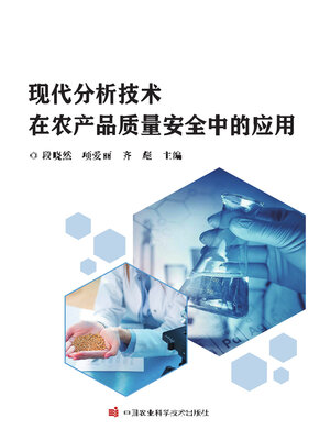 cover image of 现代分析技术在农产品质量安全中的应用